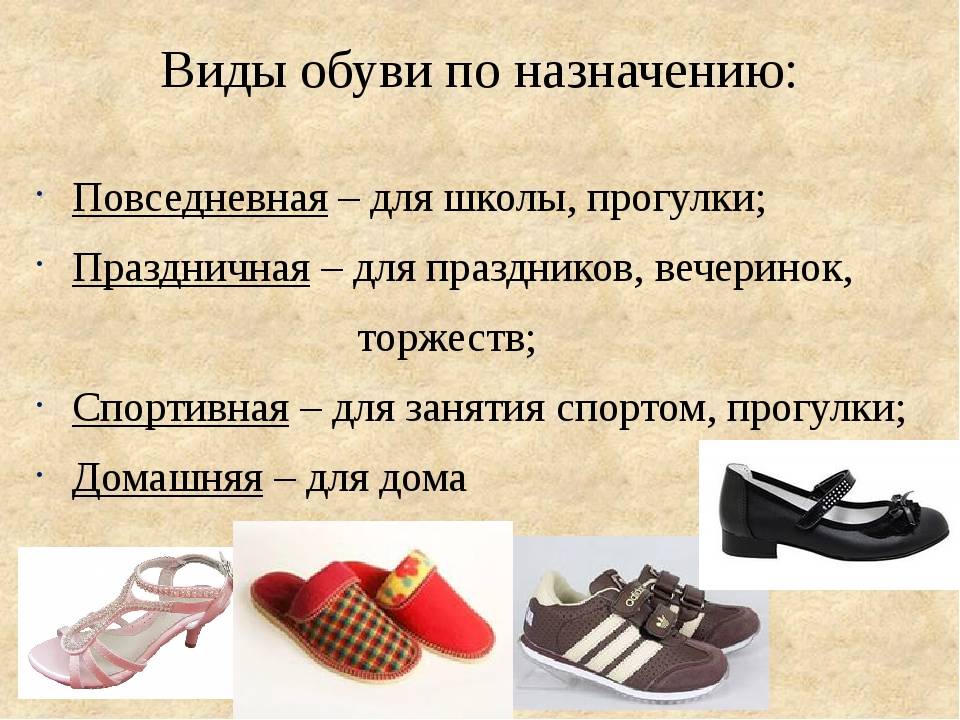 Материалы для обуви какие бывают