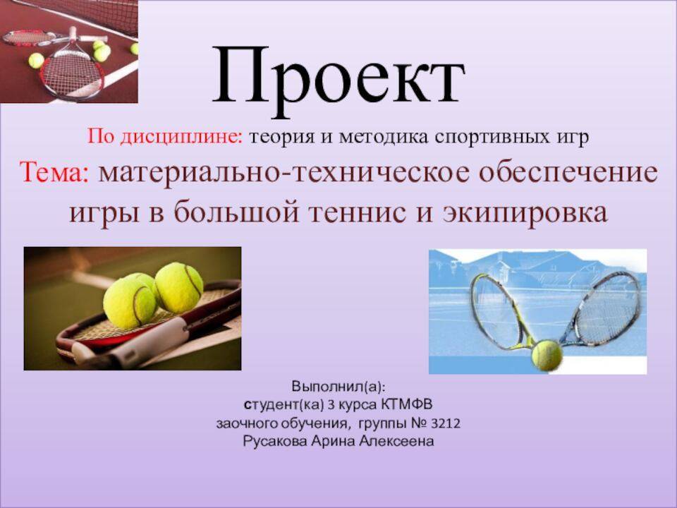 Правила большого тенниса кратко и понятно в картинках