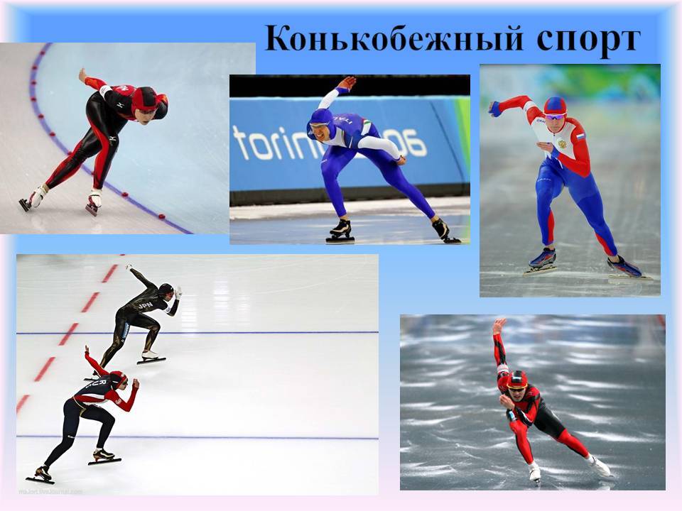 Классический конькобежный спорт