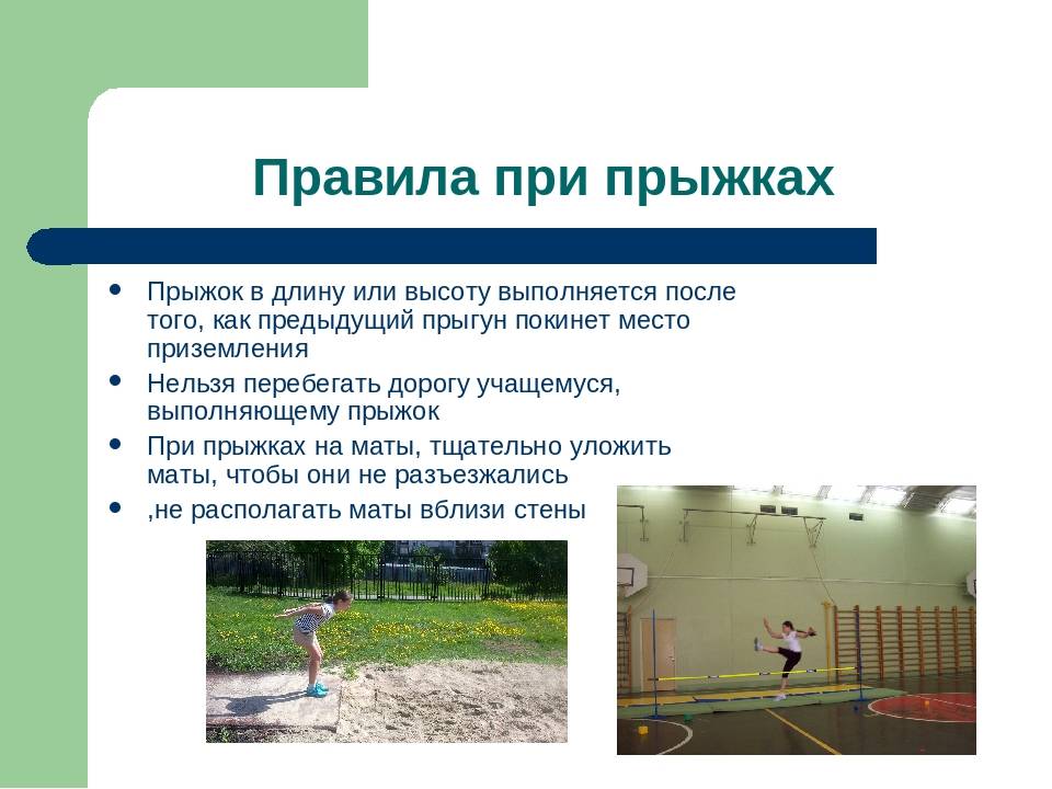 Техника прыжков в длину с разбега