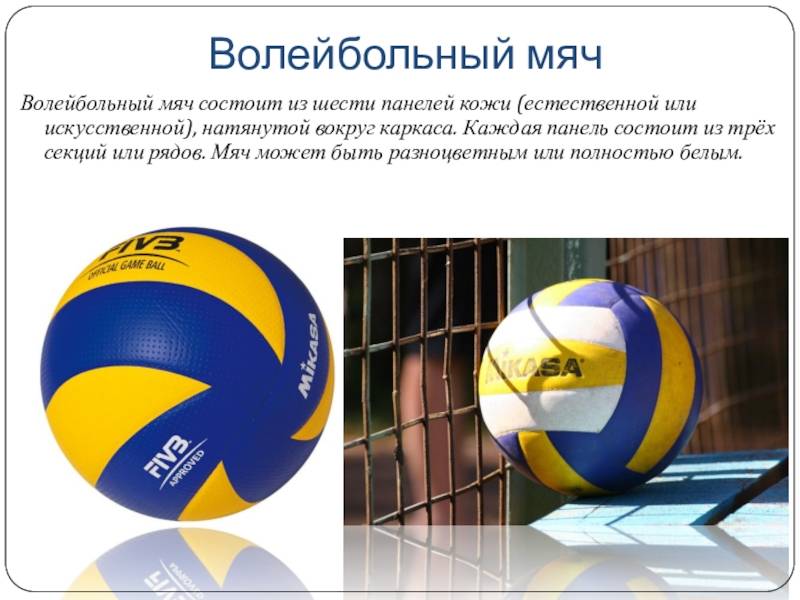 Какой мяч используется в волейболе. Тяжелый волейбольный мяч. Волейбольный мяч доклад. Тяжелый мяч для волейбола. Волейбольный мяч Volleyball.
