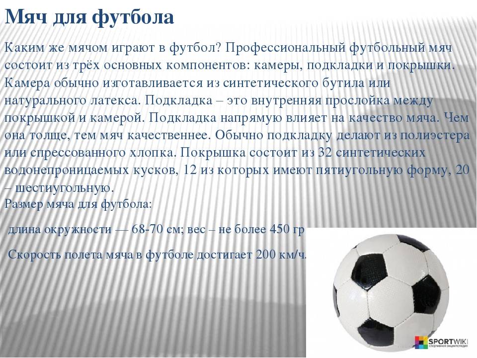 Для тренировки футболистов разных возрастов используют мячи пяти размеров