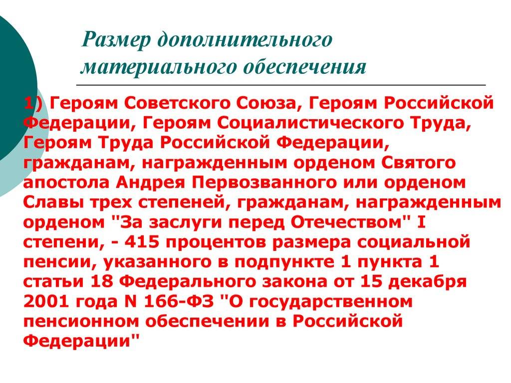 Назначение дополнительного. Размер дополнительного материального обеспечения. Дополнительное ежемесячное материальное обеспечение. Виды дополнительного материального обеспечения. Размер ДМО.