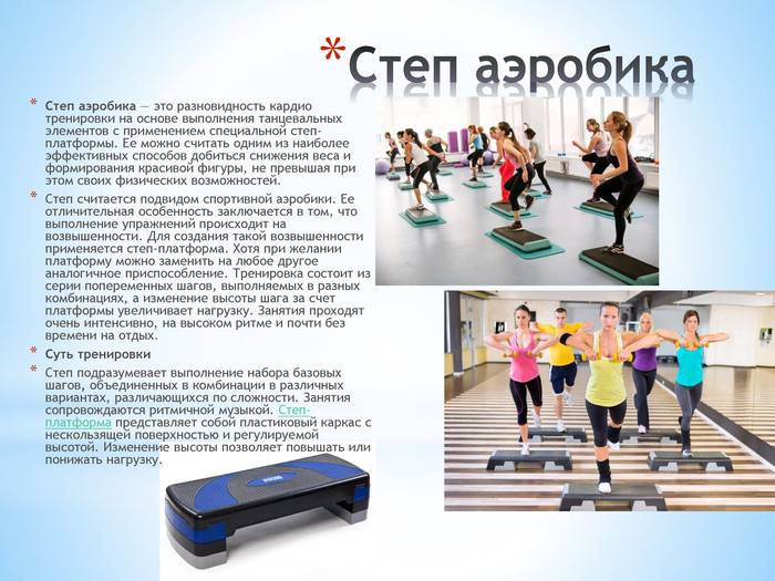 Упражнения на степ-платформе для похудения начинающим - лучший уомплекс