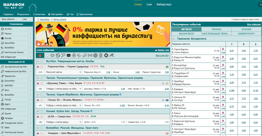 Букмекерская контора марафон работающее. Марафон ставки. Лайв марафон. БК марафон ставки зеркало. Букмекера России - "марафон".