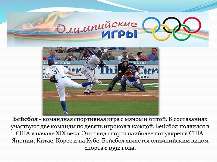 Летние олимпийские игры: виды спорта, программа, медальный зачет