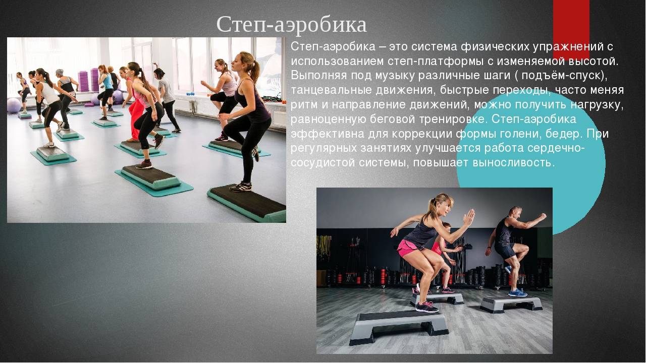 Степ-платформа: как выбрать + 20 упражнений (с фото)