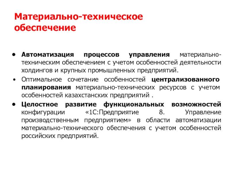 Процессы обеспечения. МТО материально-техническое обеспечение. Управление материально-технического обеспечения. Управление материально-технического снабжения. Схема материально-технического обеспечения.