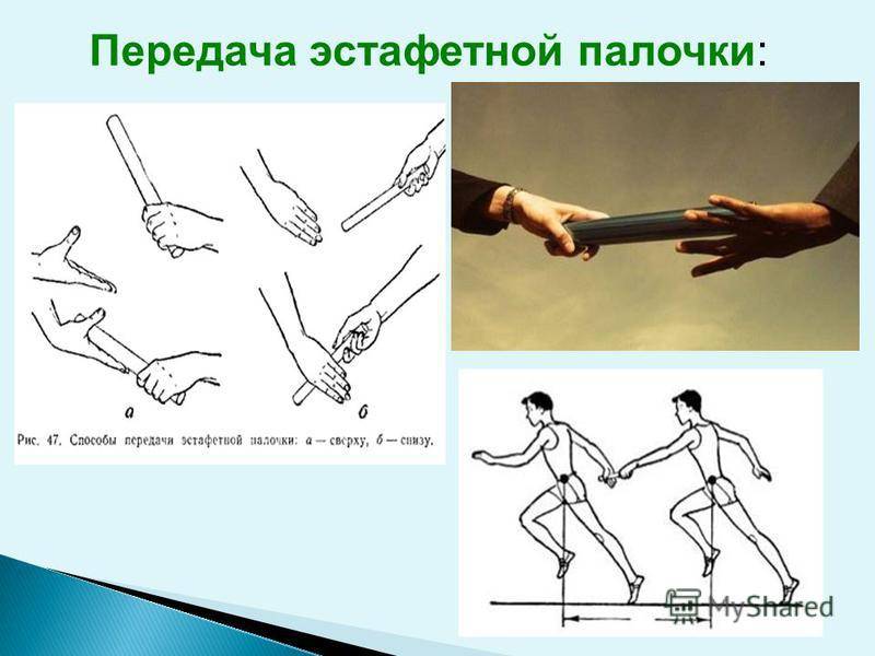 Эстафетная палочка рисунок