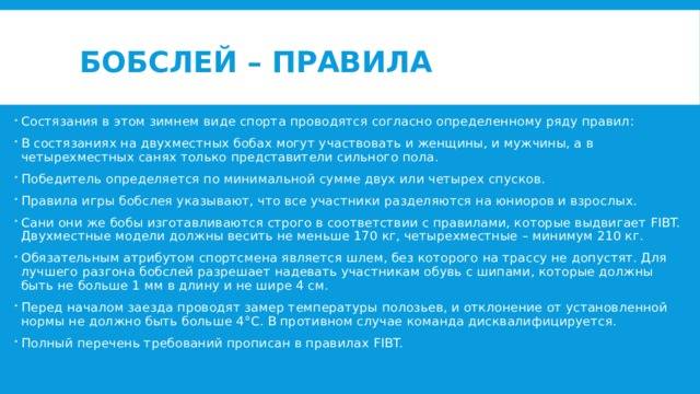 Бобслей - описание, суть и основные правила | 1xmatch