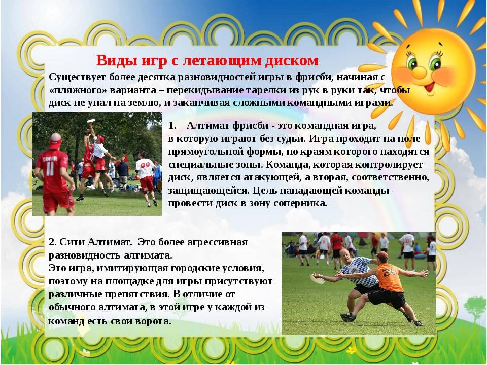 Применение игр с фрисби на занятиях по физической культуре в школе
