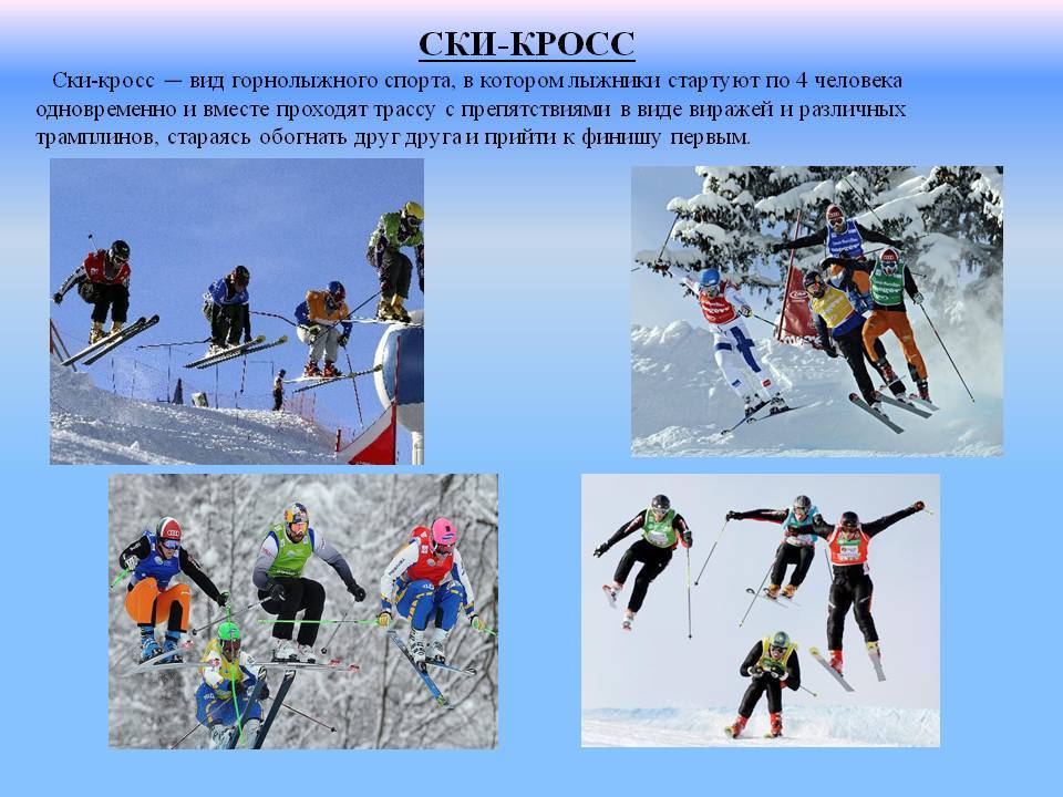 Какие виды спорта относятся к лыжному спорту. Виды лыжного спорта. Разновидности лыжных видов спорта. Лыжные виды спорта список. Олимпийские дисциплины в лыжном спорте.