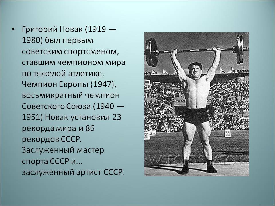 Презентация на тему тяжелая атлетика