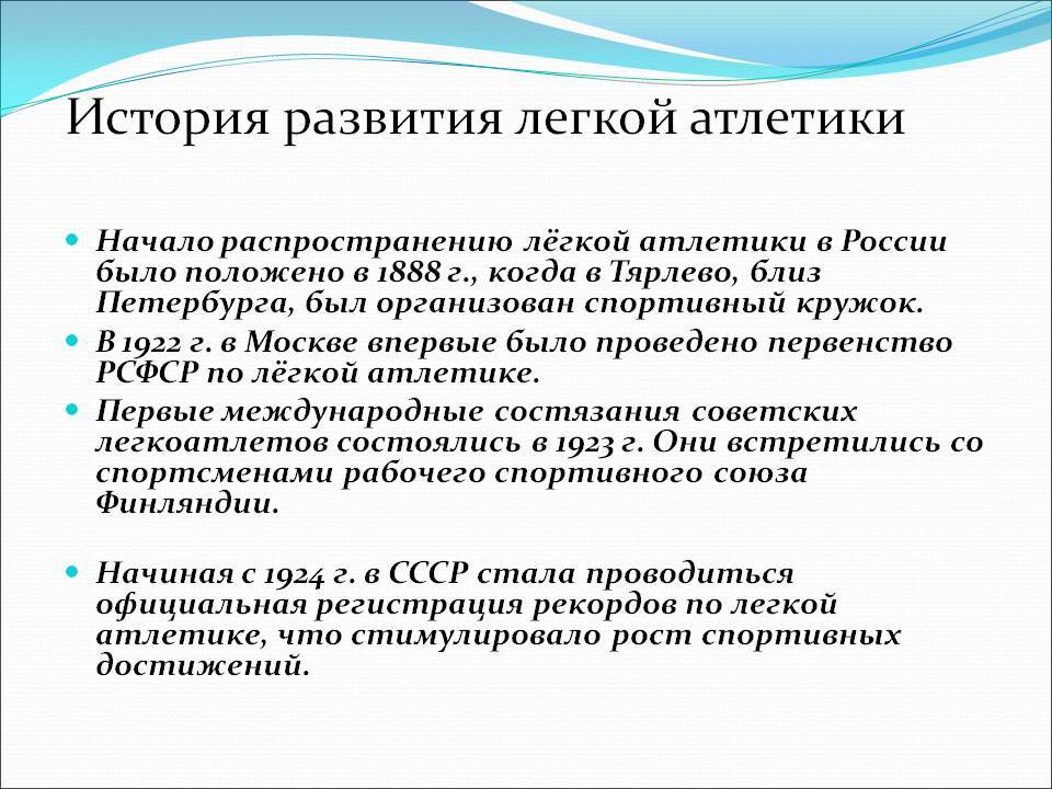 Проект история развития легкой атлетики в россии