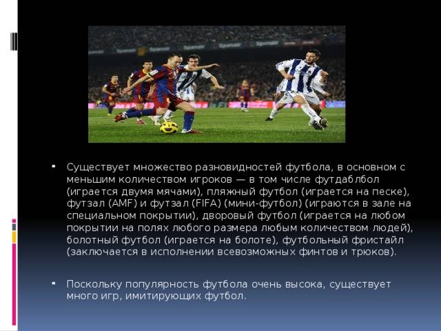 Краткая история возникновения футбола: создание и развитие игры | footbolno.ru