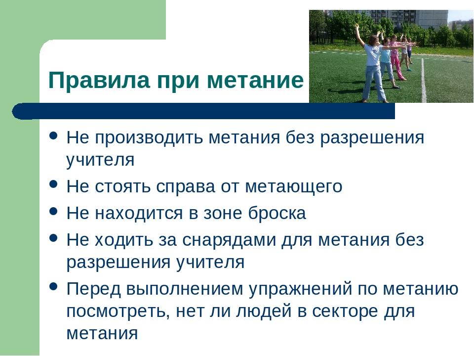Метание