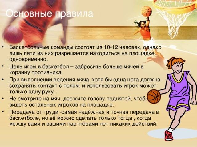 Броски в баскетболе: техника, виды, правила выполнения баскетбольных бросков