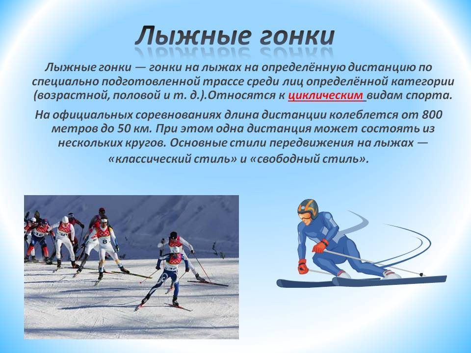 Лыжные гонки - olymps.ru