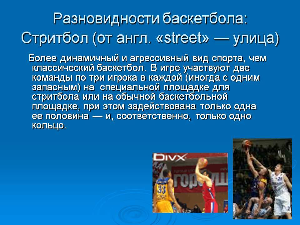 Краткое содержание правила игры в стритбол 3 на 3 по пунктам