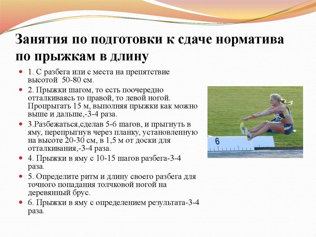 Техника прыжков в длину с разбега