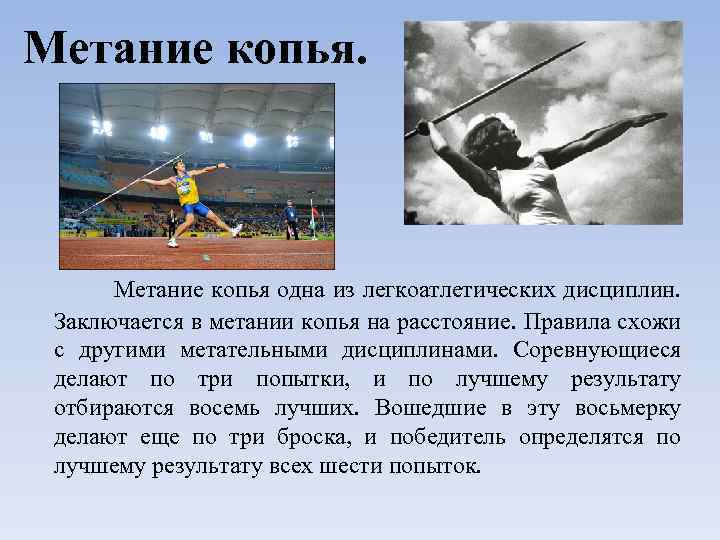 Снаряды в легкой атлетике