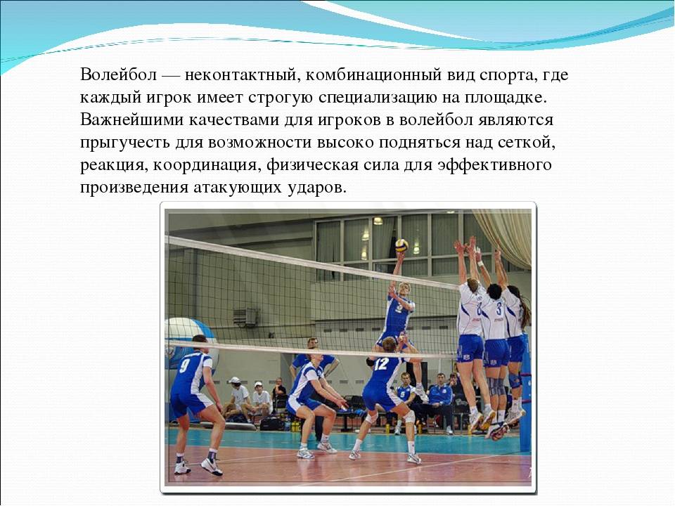 Спортивная тема волейбол. Волейбол презентация. Волейбол вид спорта презентация. Волейбол спорт для презентации. Презентация на тему волейбол.