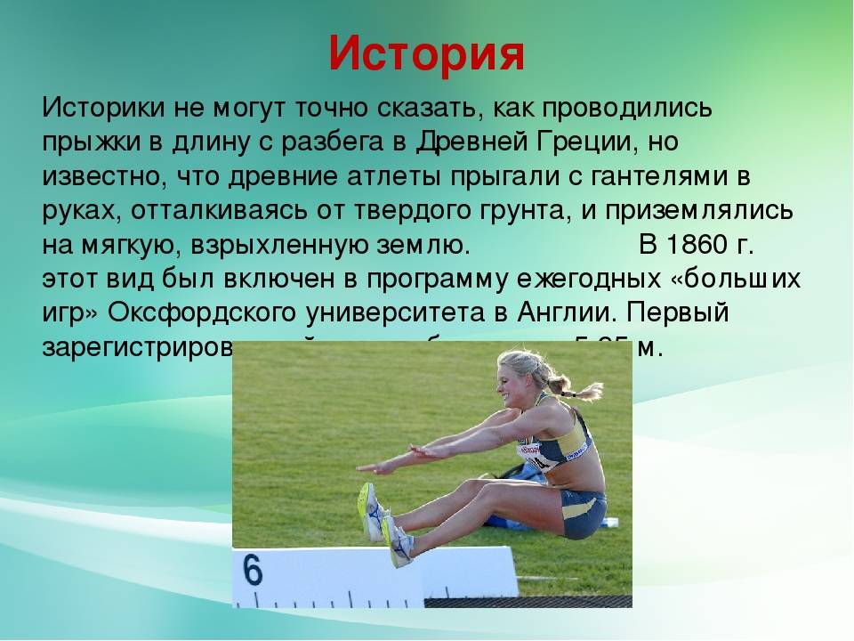 Основы техники прыжков
