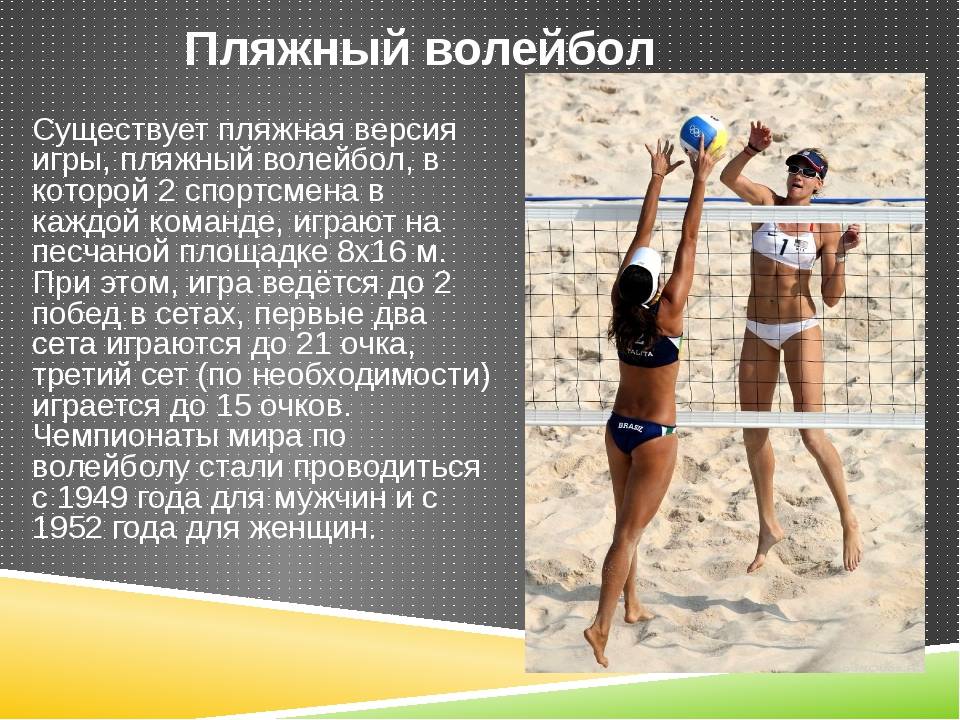 Сколько занимаются волейболом. Расстановка в пляжном волейболе. Регламент пляжного волейбола. Пляжный волейбол кратко. Правила по пляжному волейболу.