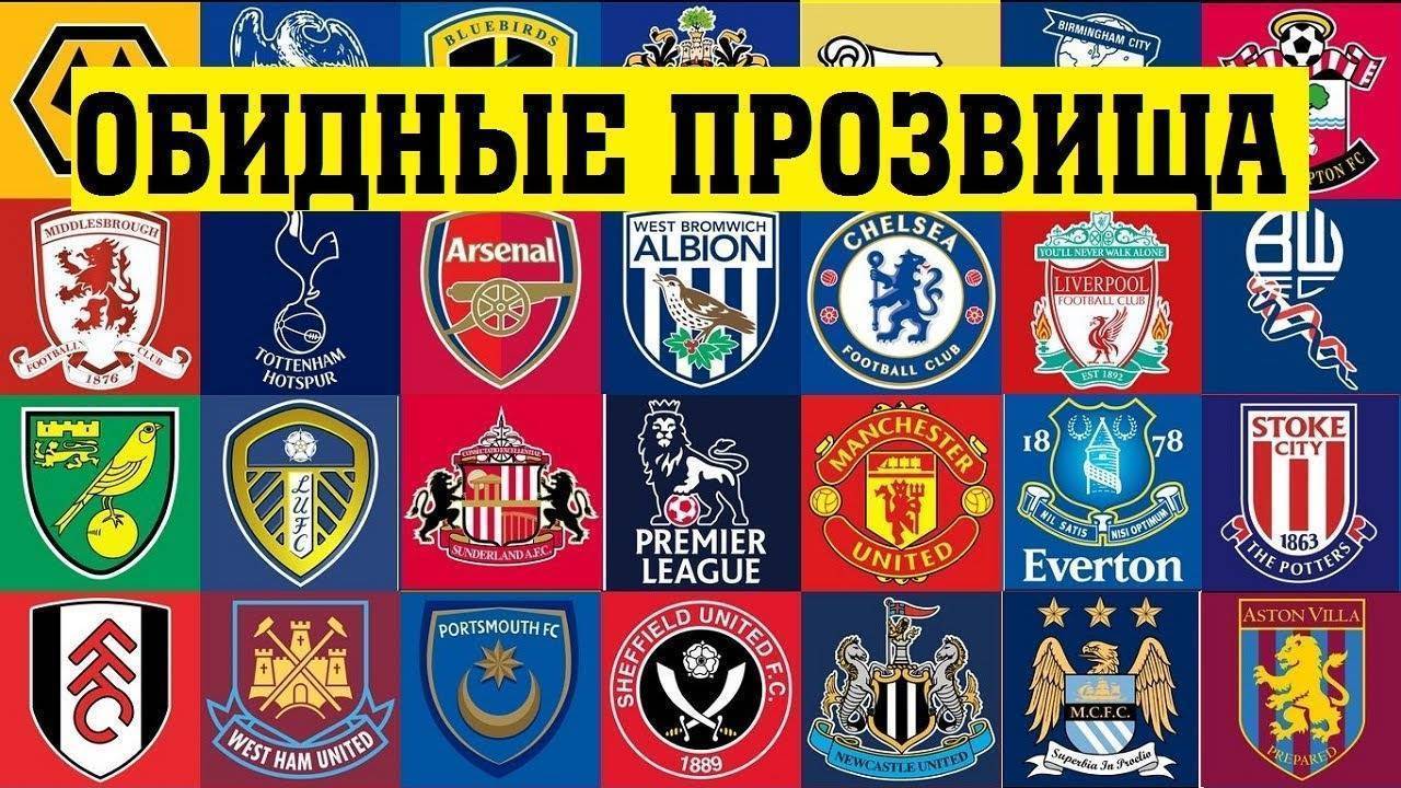 Список футбольных клубов лондона