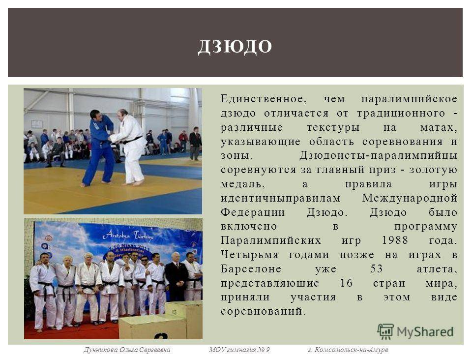 4.3. история классифицирования техники дзюдо