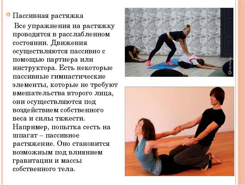 Стретчинг. что это такое и зачем нужна растяжка мышц