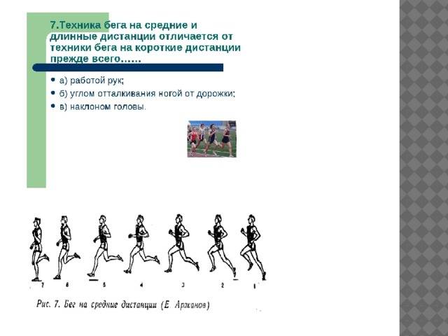 Техника бега на средние дистанции презентация