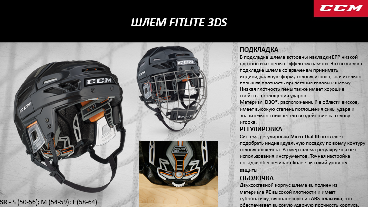 Рейтинг лучших хоккейных шлемов на 2021 год