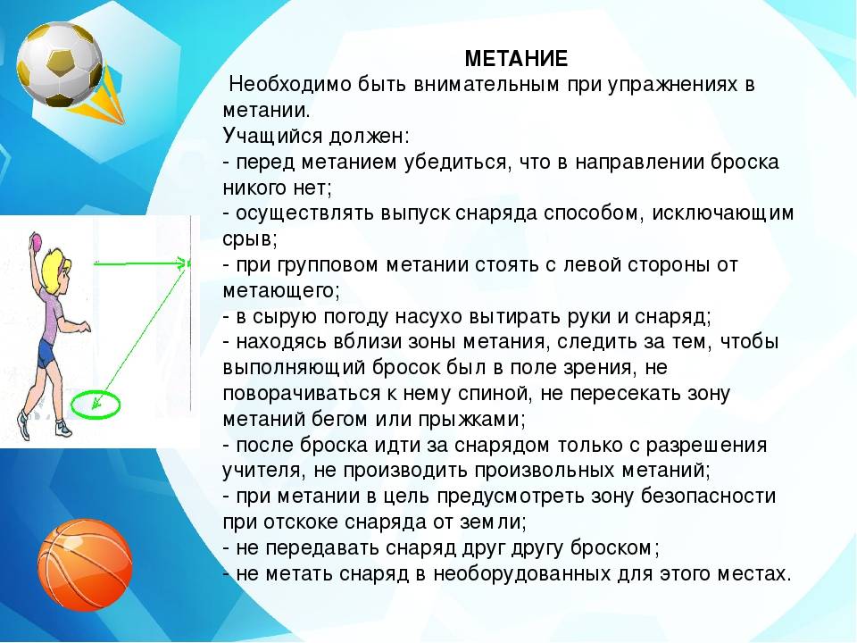 План конспект метание малого мяча