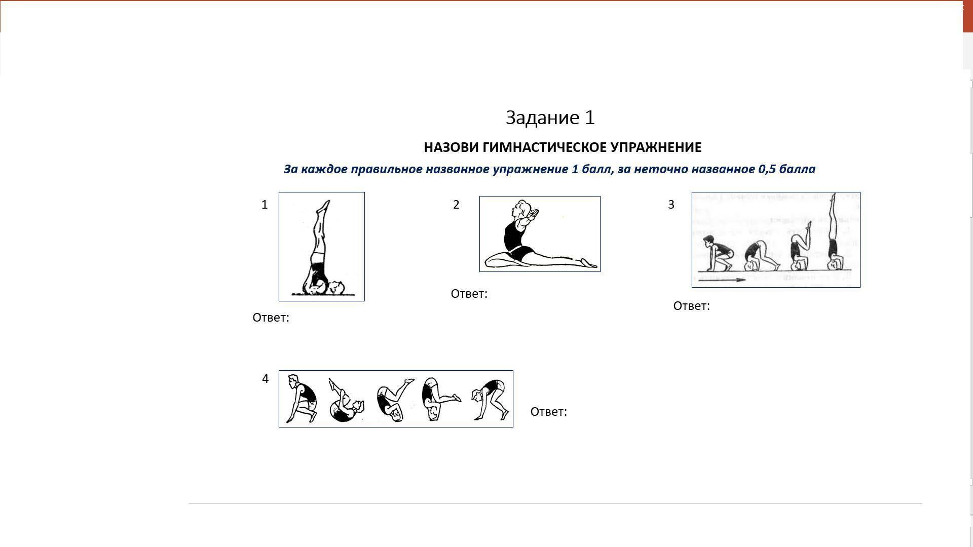 Характеристика акробатических упражнений их классификация