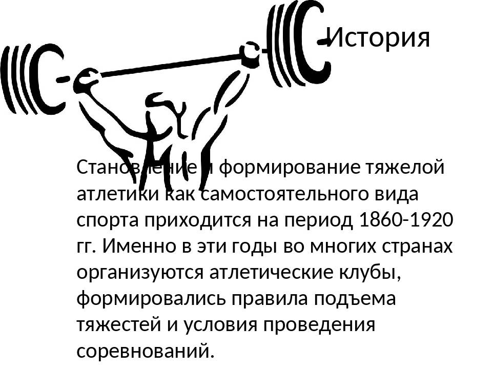 Проект тяжелая атлетика 9 класс