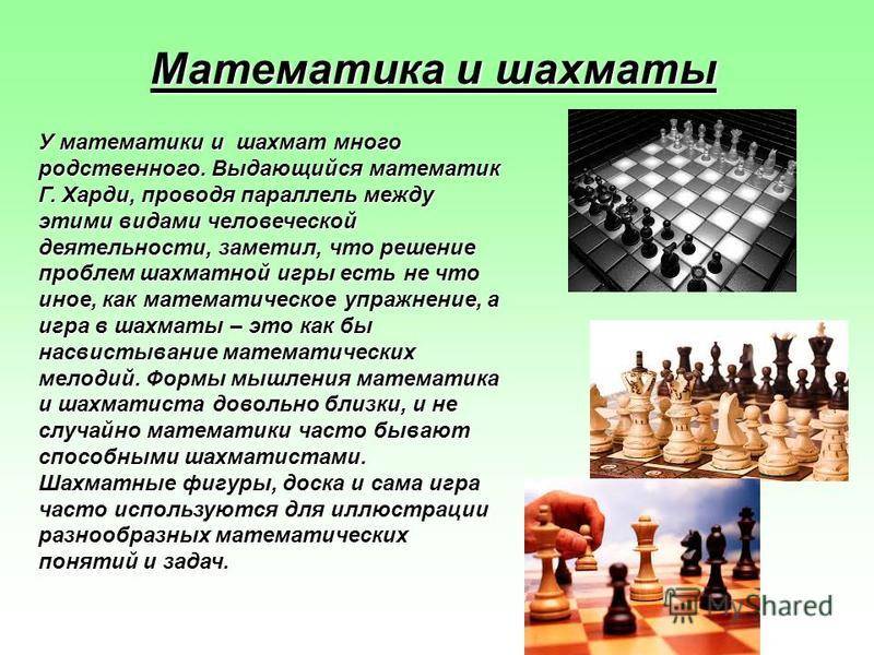 Математика в шахматах. Шахматы игра шахматы игра в шахматы игра. Презентация на тему шахматы. Шахматы и математика. Шахматы для презентации.