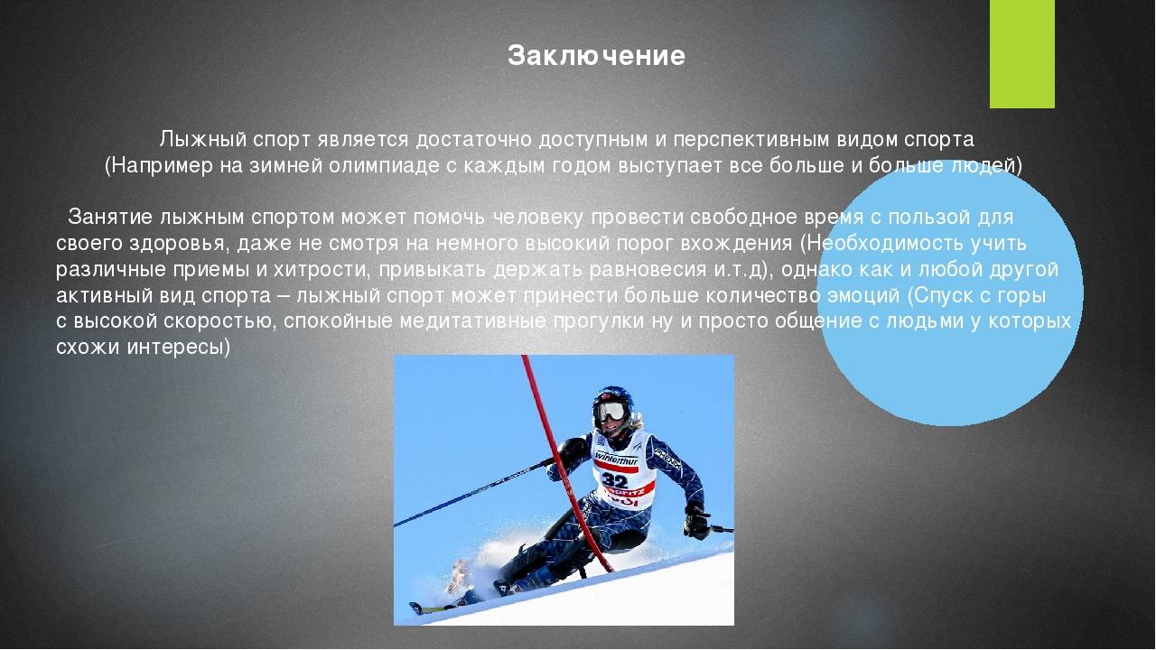 Избранный вид спорта презентация