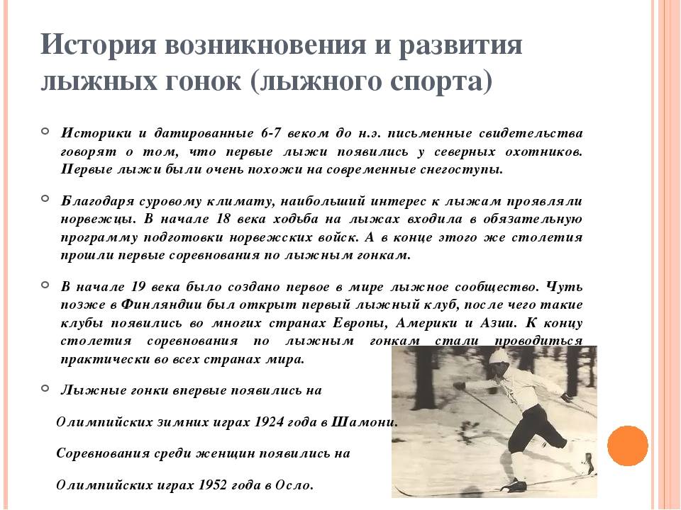 Реферат на тему: история развития лыжного спорта