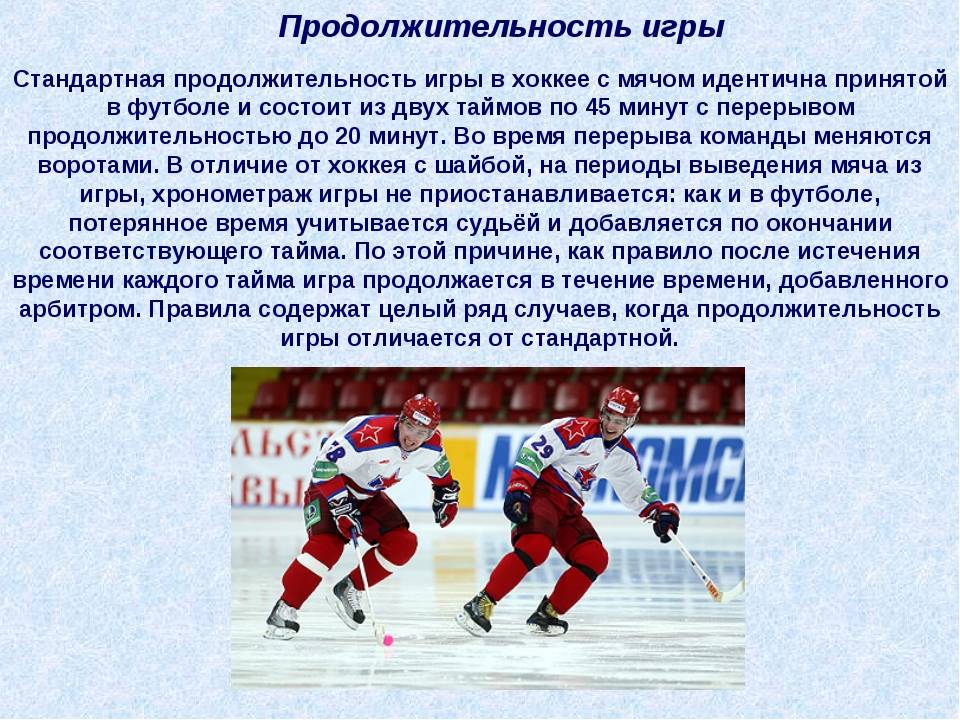 Как переводится хоккей. Хоккей краткое описание. Презентация на тему хоккей с мячом. Цель игры в хоккей. Хоккей это кратко.