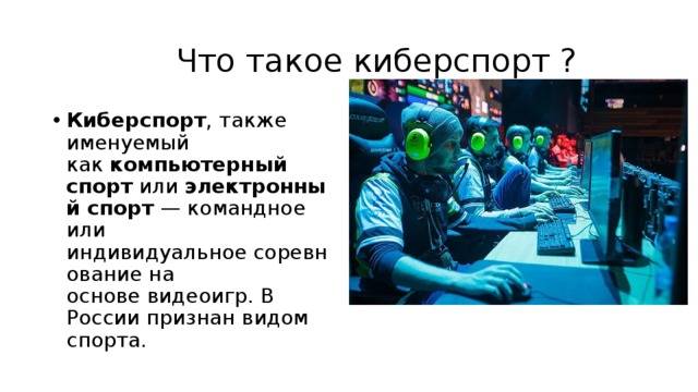 Киберспорт текст. Киберспорт проект. Презентация по киберспорту. Киберспорт презентация. Киберспорт презентация по информатике.