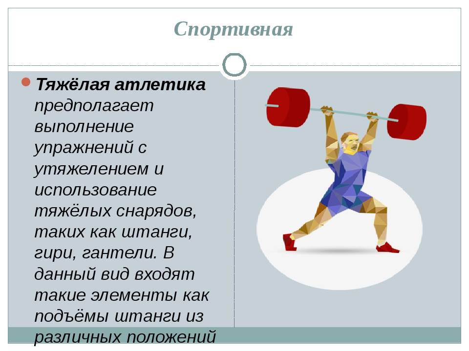 Какой вес поднимают тяжелоатлеты. Тяжелая атлетика виды упражнений. Тяжёлая атлетика упражнения со штангой. Классические упражнения тяжелой атлетики. Презентация по тяжелой атлетике.