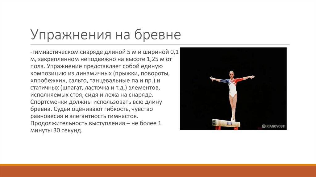 Презентация на тему: "гимнастические упражнения на бревне выполнила: задорина евгения 9 а класс мкоу «средняя общеобразовательная школа 15» шадринск, 2013.". скачать бесплатно и без регистрации.