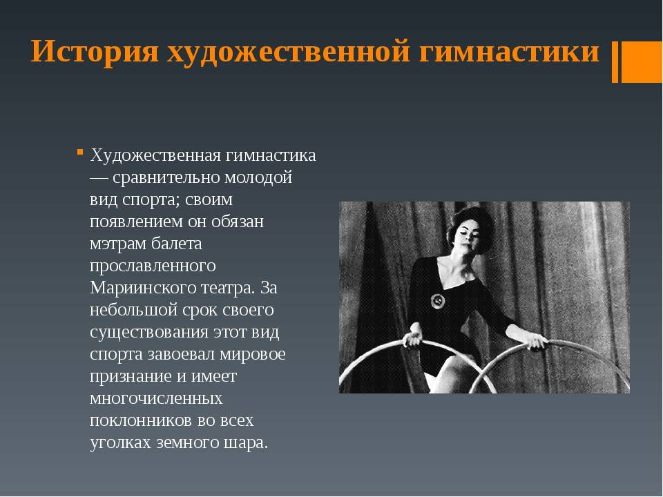 История развития художественной гимнастики в россии