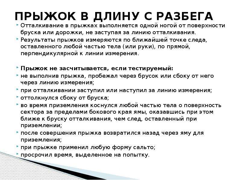 Техника выполнения прыжка в длину с места, с разбега и тройного прыжка