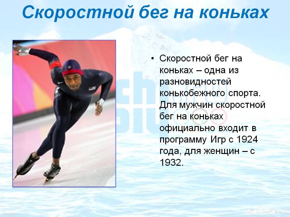 Спортивная экипировка для конькобежного спорта