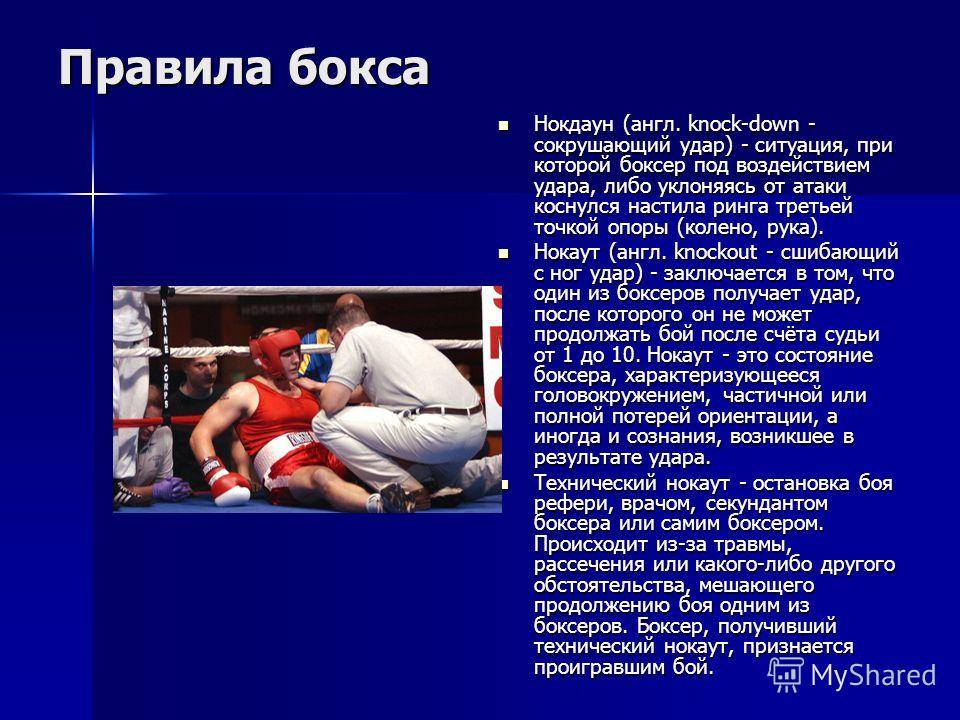 Правила ди. Презентация на тему бокс. Проект на тему бокс. Правила бокса. Слайды на тему бокс.