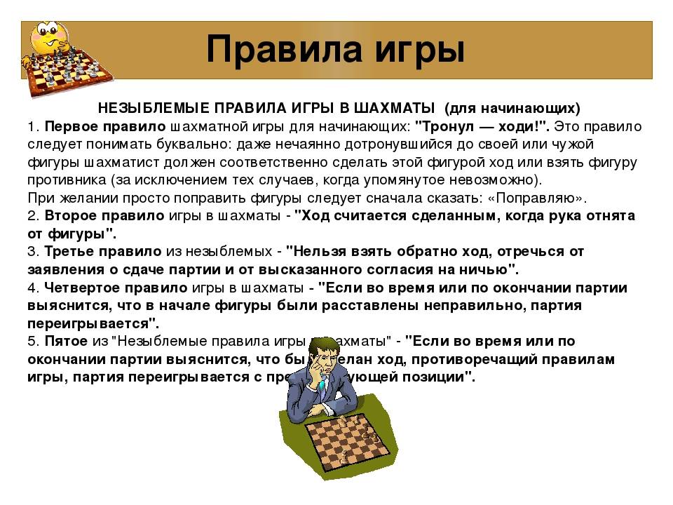 Правила игры в шахматы - инструкция для начинающих с нуля и детей - как ходят фигуры, расстановка на доске