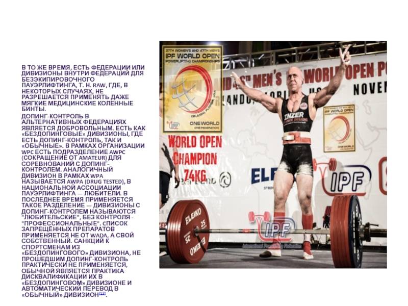 Технические правила ipf от 1 января 2007г. упражнения пауэрлифтинга и правила их выполнения
