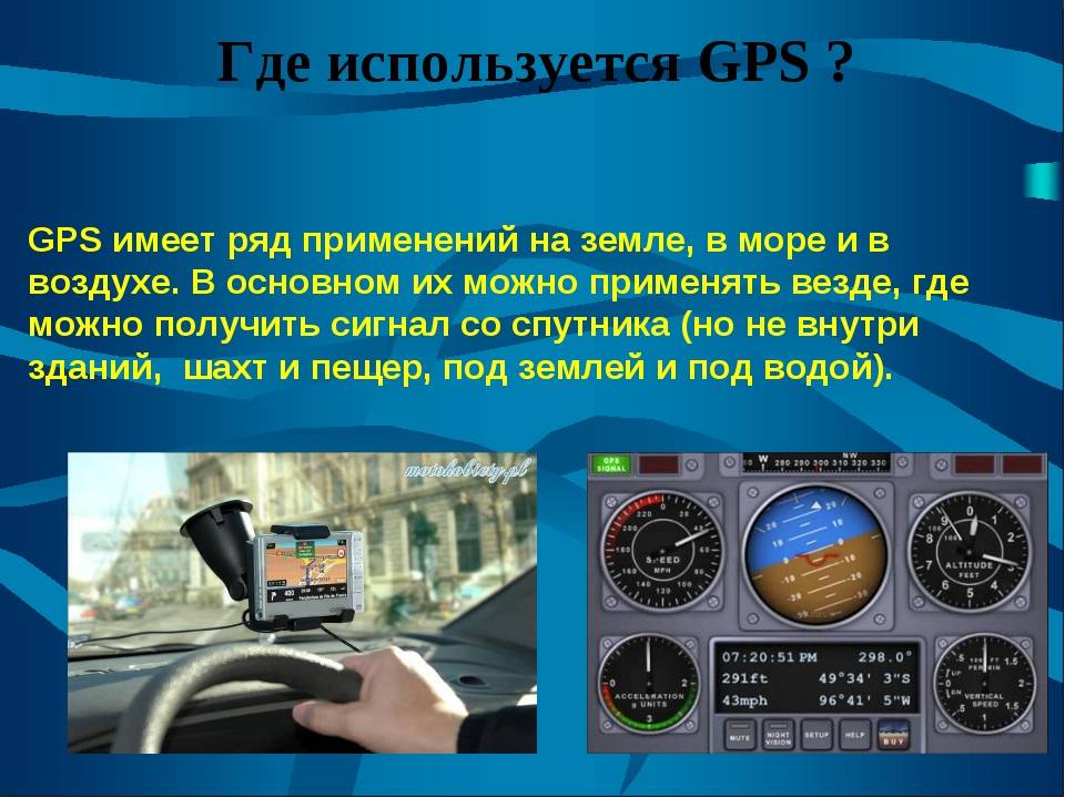 Презентация gps навигация